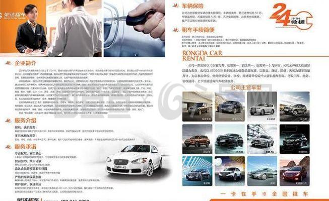 租車(chē)傳單圖片