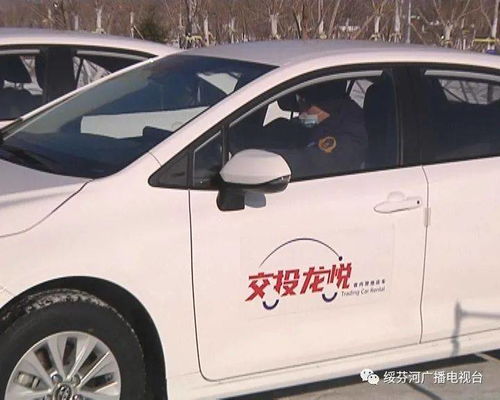 黑龍江省交投龍悅汽車租賃網點在綏芬河正式啟動